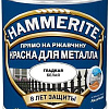 Краска Hammerite по металлу гладкая 0.5 л (белый)