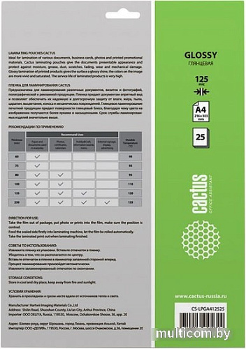 Пленка для ламинирования CACTUS глянцевая A4, 125 мкм, 25 л
