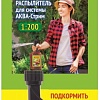 Распылитель АКВА-Стрим Здравень