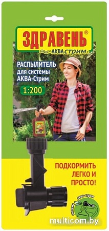 Распылитель АКВА-Стрим Здравень
