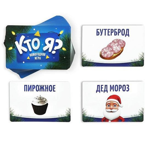 Карточная игра Лас Играс Кто я? Новогодняя игра 4979322