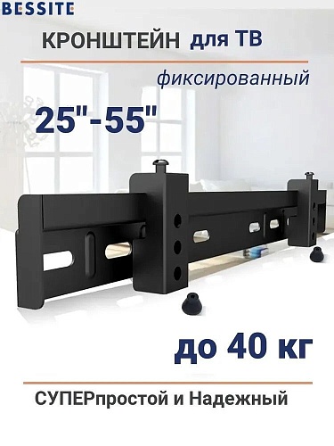 Кронштейн для телевизора Bessite LO1