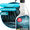Grass Средство для стекол и зеркал Antirain 600мл 110401