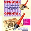 Десятое королевство Орбита 01507