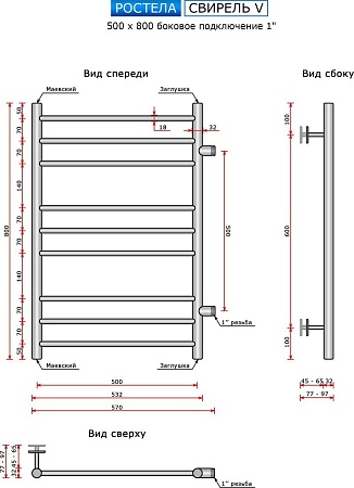 Полотенцесушитель Ростела Свирель V 500x800/9 1" (Ral 9016, боковое подключение)
