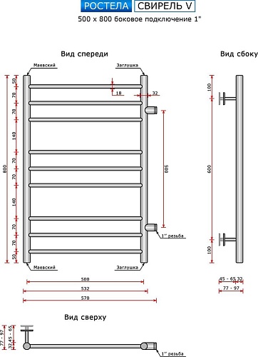 Полотенцесушитель Ростела Свирель V 500x800/9 1" (Ral 9016, боковое подключение)