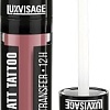 Помада жидкая Lux Visage Matt Tattoo No Transfer 12h (тон 104)