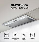 Кухонная вытяжка LEX Hyper 600 Inverter IX