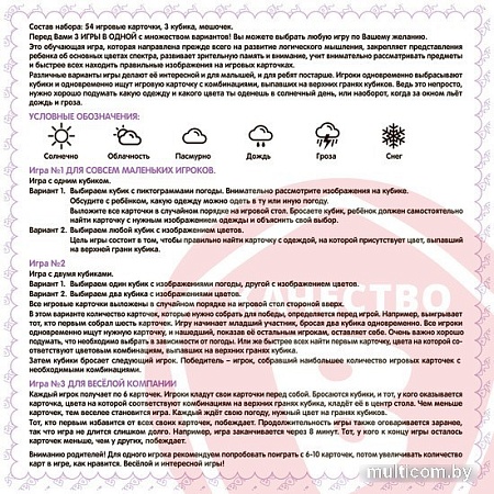 Развивающая игра Bondibon Одевайся по погоде ВВ5177