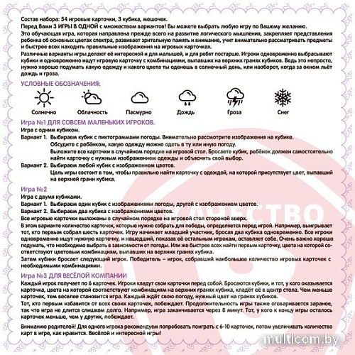 Развивающая игра Bondibon Одевайся по погоде ВВ5177