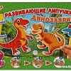 Развивающая игра Умные игры Динозаврики 4680107921338