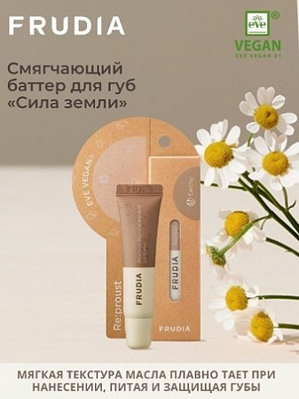 Frudia Масло для губ Сила земли Смягчающий с маслами ромашки и сандала 10 г