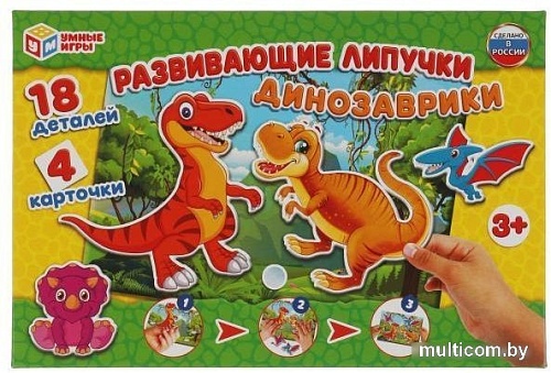 Развивающая игра Умные игры Динозаврики 4680107921338