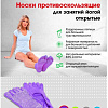 Носки для занятий йогой Bradex SF 0347