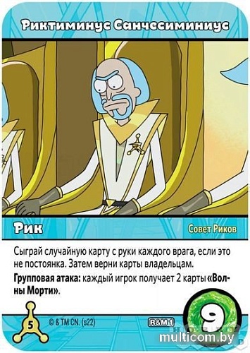 Карточная игра Мир Хобби Рик и Морти: Близкие риконтакты риковой степени
