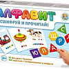 Развивающая игра Десятое королевство Алфавит. Расшифруй и прочитай 04508 