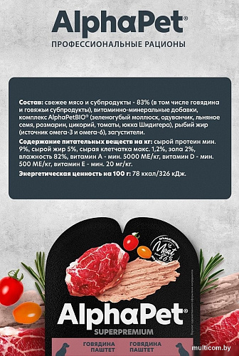 Консервированный корм для собак AlphaPet Superpremium Говядина паштет для взрослых собак 100 г