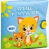Развивающая игрушка Крошка Я Мамы и малыши 2942005