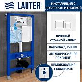 Инсталляция для унитаза Lauter 21901002 с кнопкой 219702F (белый)