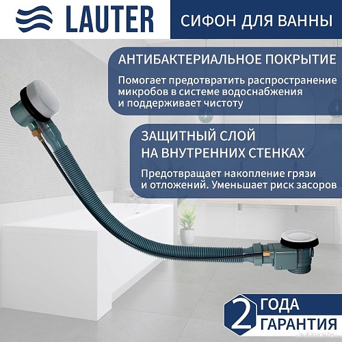 Сифон Lauter 21Y32002 (белый)