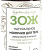 Botavikos Молочко для тела ЗОЖ натуральный увлажнение и питание 200 мл