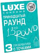 Рельефные презервативы LUXE Тринадцатый раунд 08776 (киви)