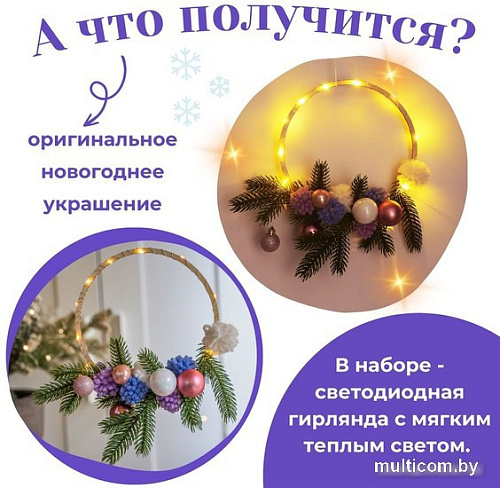 Набор для создания поделок/игрушек Bumbaram Венок GO-2 (сиреневый)