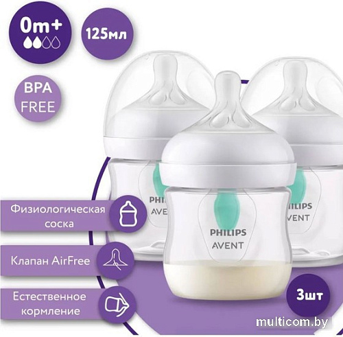 Бутылочка для кормления Philips Avent Natural Response AirFree SCS100/04 (3 шт, 125 мл)