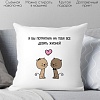 Декоративная подушка Print Style Я бы потратила на тебя все девять жизней 40x40love18