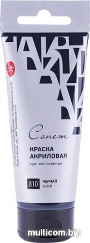 Акриловая краска Сонет 28109810 (черный, 75 мл)