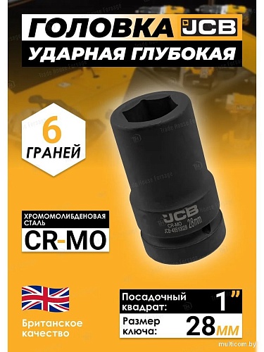 Головка слесарная JCB -48510028 (60623)