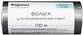 Kapous Фольга для парикмахерских работ 16 мкм, 100 м