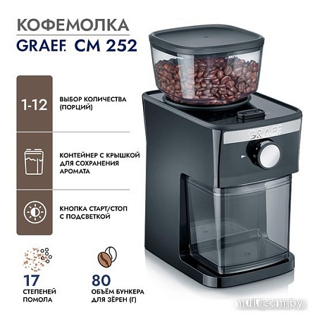 Электрическая кофемолка Graef CM 252