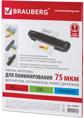 Пленка для ламинирования BRAUBERG глянцевая A3 75 мкм 100 шт 530894