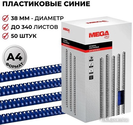 Пластиковая пружина для переплета ProMega Office A4 38 мм 50 шт 255113 (синий)