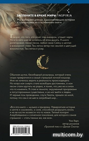 Книга издательства Эксмо. Не спи под инжировым деревом (Шафиева Ш.)