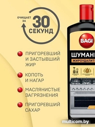 Средство для кухни Bagi Шуманит Жироудалитель 270 мл