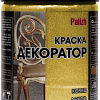 Краска Palizh Декоратор (сусальное золото, 0.25 кг)