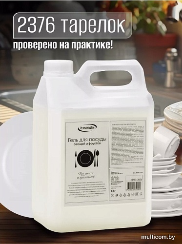 Средство для мытья посуды Результат.Про Без запаха и красителей (5 л)