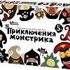 Настольная игра Десятое королевство Приключения монстрика