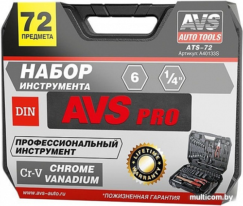 Универсальный набор инструментов AVS ATS-72 (72 предмета)