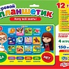 Интерактивный планшет Азбукварик Планшетик Хочу всё знать!