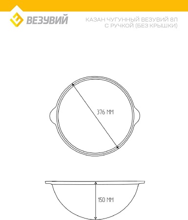 Казан Везувий 8л с ручкой без крышки
