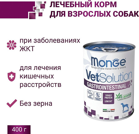 Консервированный корм для собак Monge Vet Solution Gastrointestinal 400 г