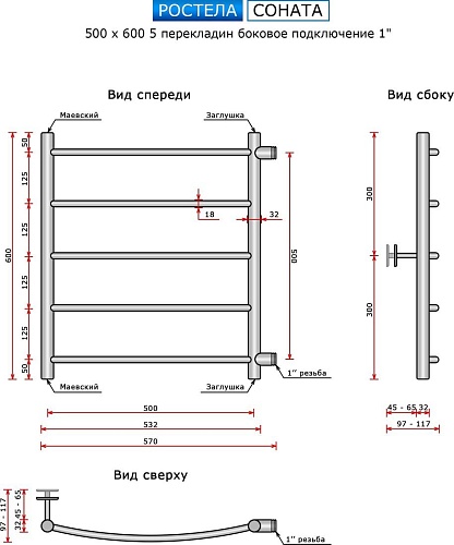 Полотенцесушитель Ростела Соната 500х600/5 1" (Ral 9005, боковое подключение)