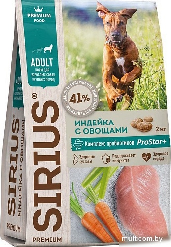Сухой корм для собак Sirius Для взрослых собак крупных пород с индейкой и овощами 2 кг