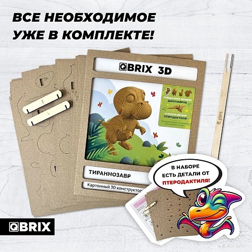 3Д-пазл QBRIX Тираннозавр 3D 20061