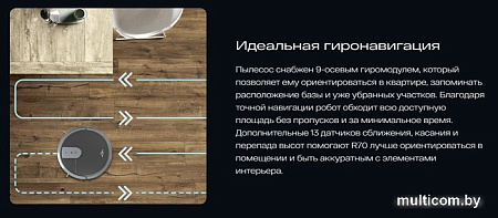 Робот-пылесос Atvel R70
