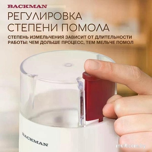 Электрическая кофемолка Backman BM-CGR 602