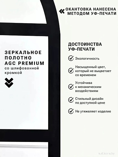 Зеркало eMZe 60x80 UV.ARC.WIND.60.80.CHE (черный с УФ-окантовкой)